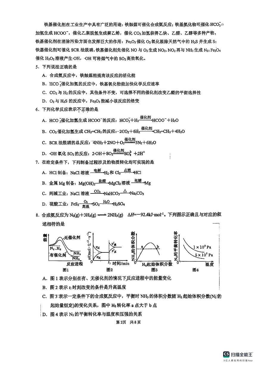 江苏省连云港市东海高级中学2025-2026学年高二上学期10月月考化学试题第2页