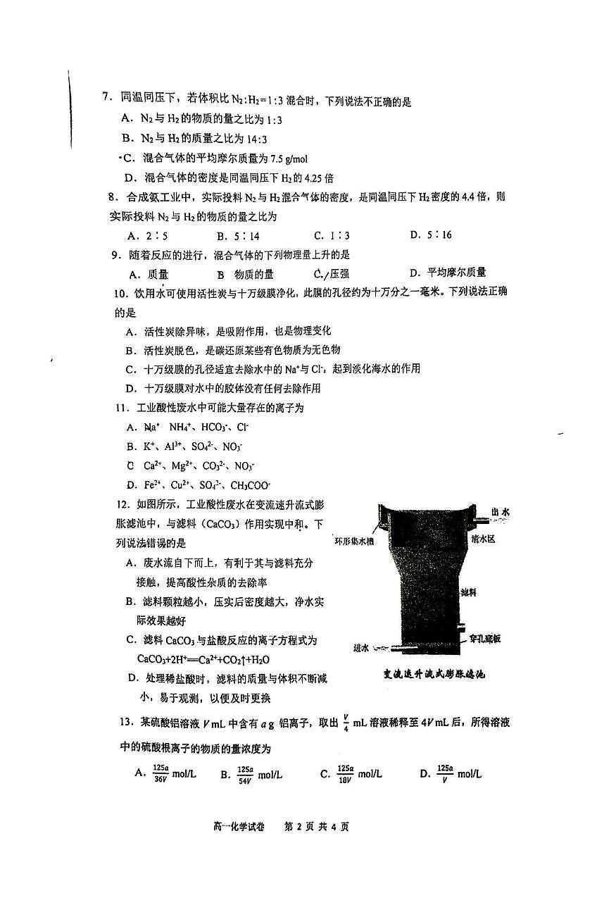 江苏省南京市金陵中学2025-2026学年高一上学期第一次月考化学试卷第2页