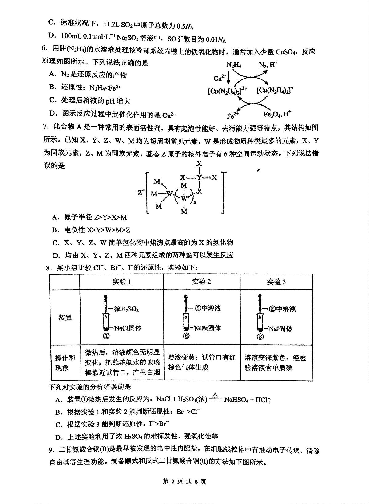 福建省福州第一中学2025-2026学年高三上学期10月第二次质量检测化学试题（月考）第2页