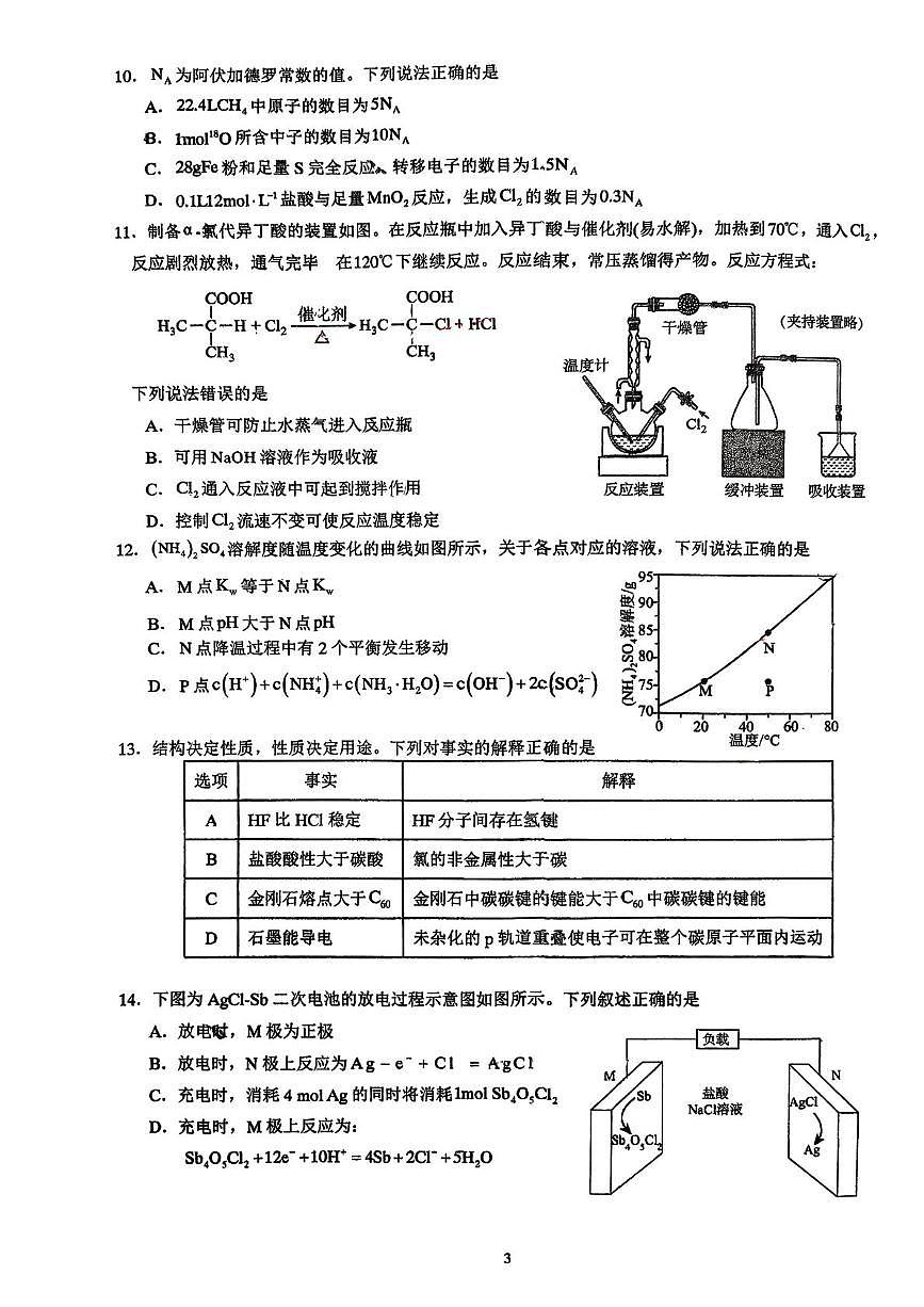 广东省广州市第五中学2025-2026学年高三上学期9月测试化学试题（月考）第3页