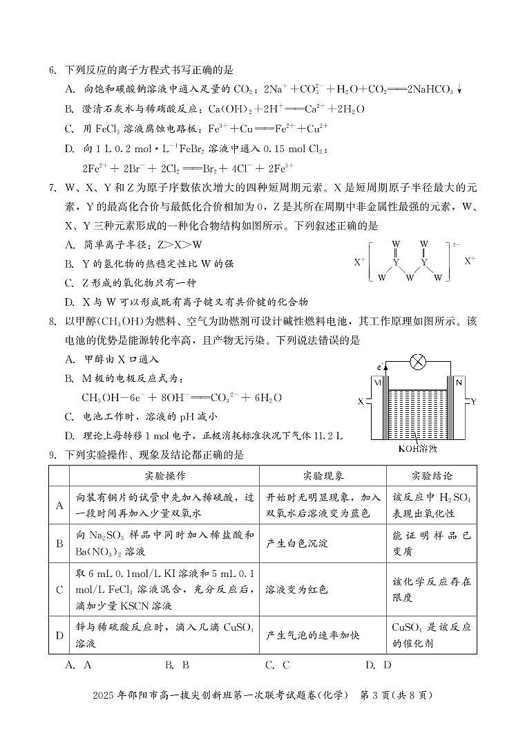 湖南省邵阳市2024-2025学年高一上学期期末考试试题化学试卷+答案第3页