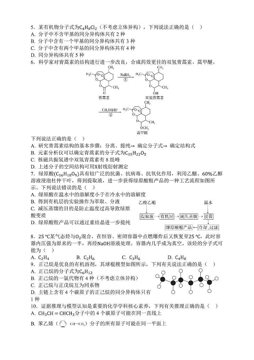 陕西省西安市雁塔区第二中学2024-2025学年高二下学期第一次月考化学试卷+答案第2页