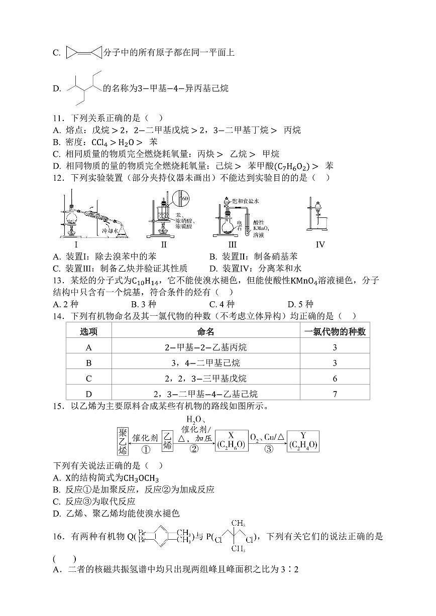陕西省西安市雁塔区第二中学2024-2025学年高二下学期第一次月考化学试卷+答案第3页