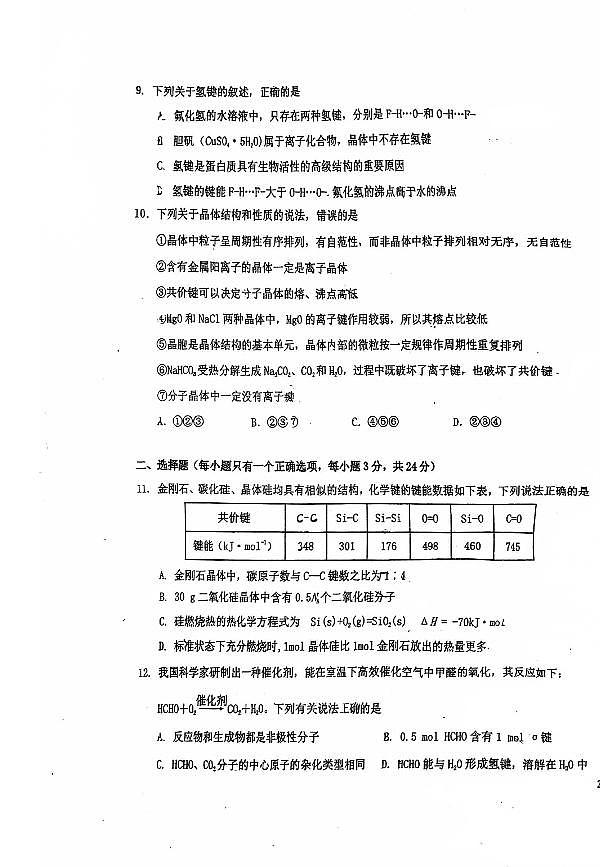 吉林省长春市东北师范大学附属中学2024-2025学年高二下学期3月月考试题化学试卷+答案第3页
