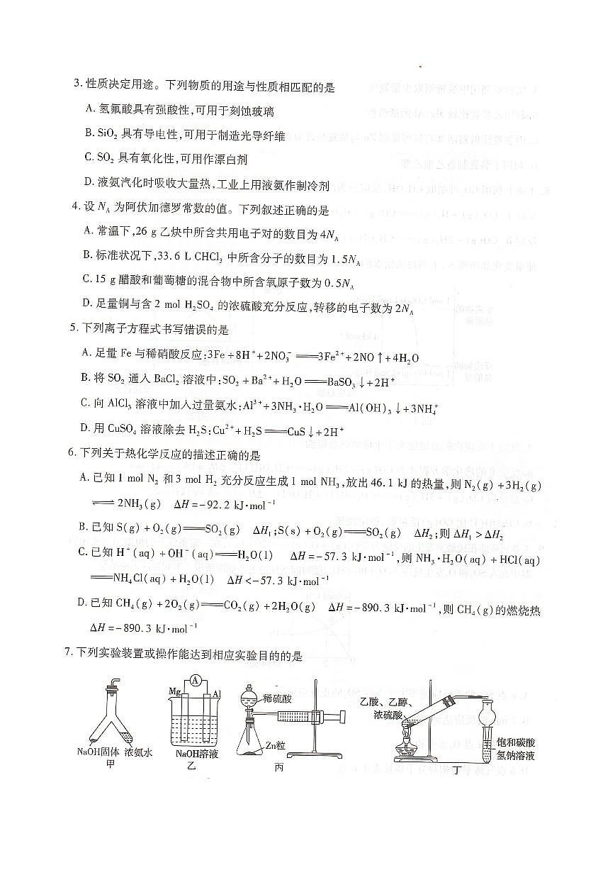 河北省邢台市卓越联盟2025-2026学年高二上学期开学联考化学试卷+答案第2页