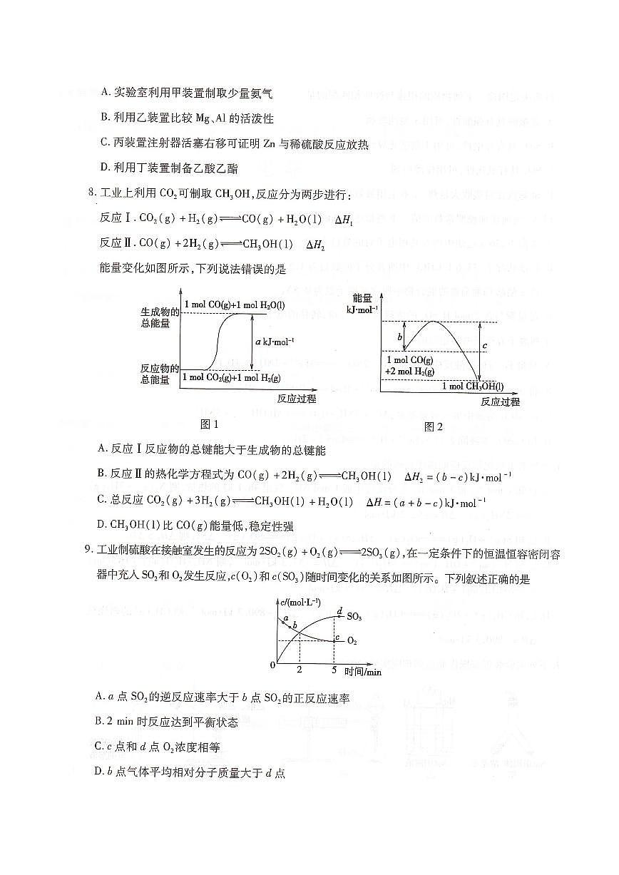 河北省邢台市卓越联盟2025-2026学年高二上学期开学联考化学试卷+答案第3页