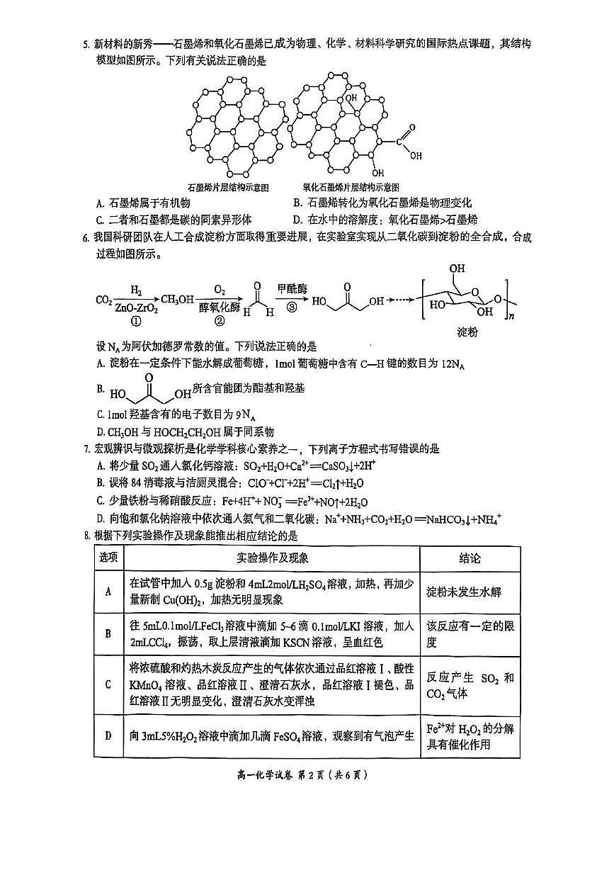 江西省萍乡市2024-2025学年高一下学期期末考试化学试卷+答案第2页