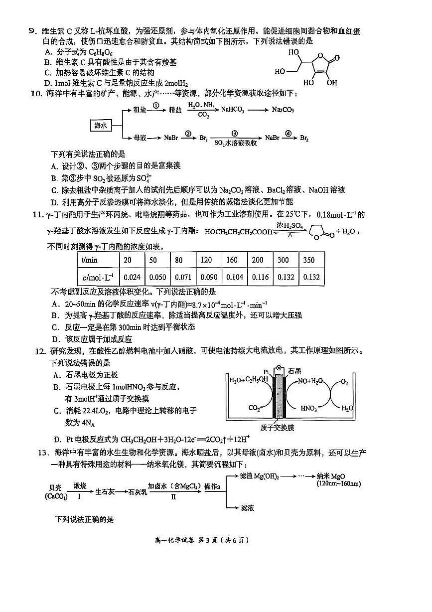 江西省萍乡市2024-2025学年高一下学期期末考试化学试卷+答案第3页