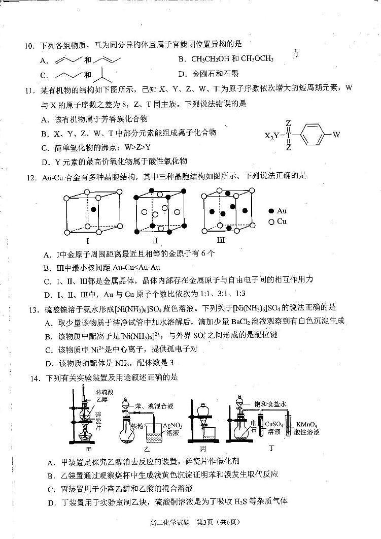 四川省雅安市2024-2025学年高二下学期期末教学质量检测化学试卷（含答案）第3页