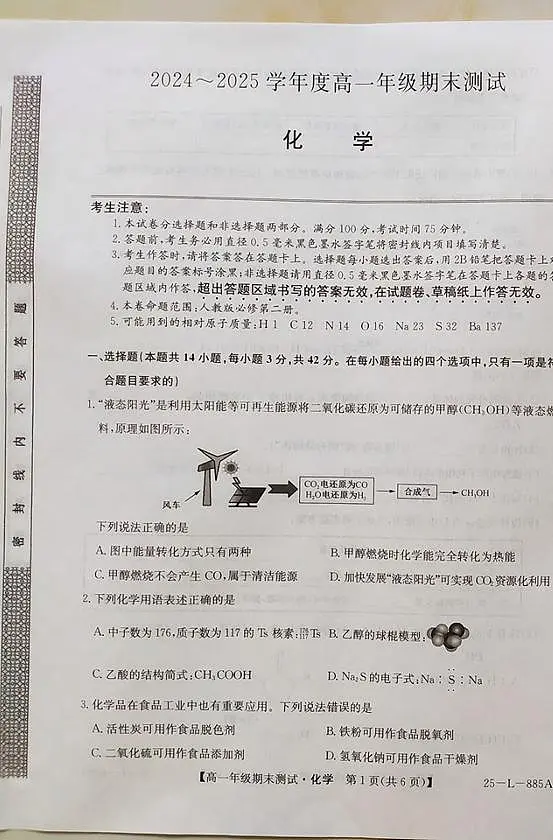 河北省廊坊市2024-2025学年高一下学期期末考试化学试卷+答案第1页