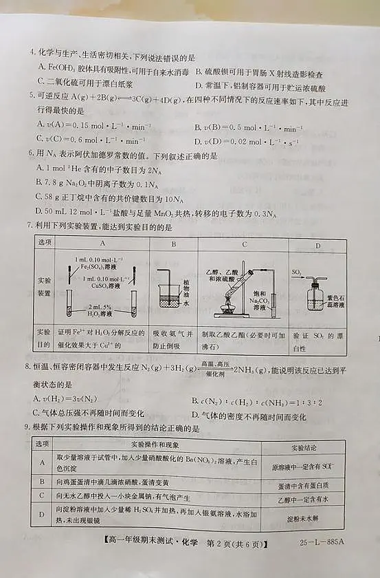 河北省廊坊市2024-2025学年高一下学期期末考试化学试卷+答案第2页