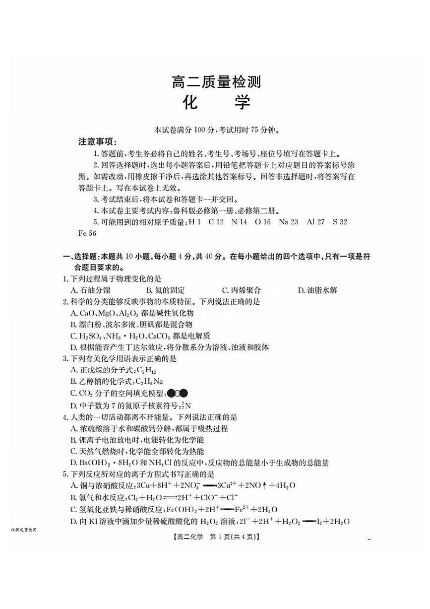 福建省南平市部分学校2025-2026学年高二上学期开学联考化学试题第1页