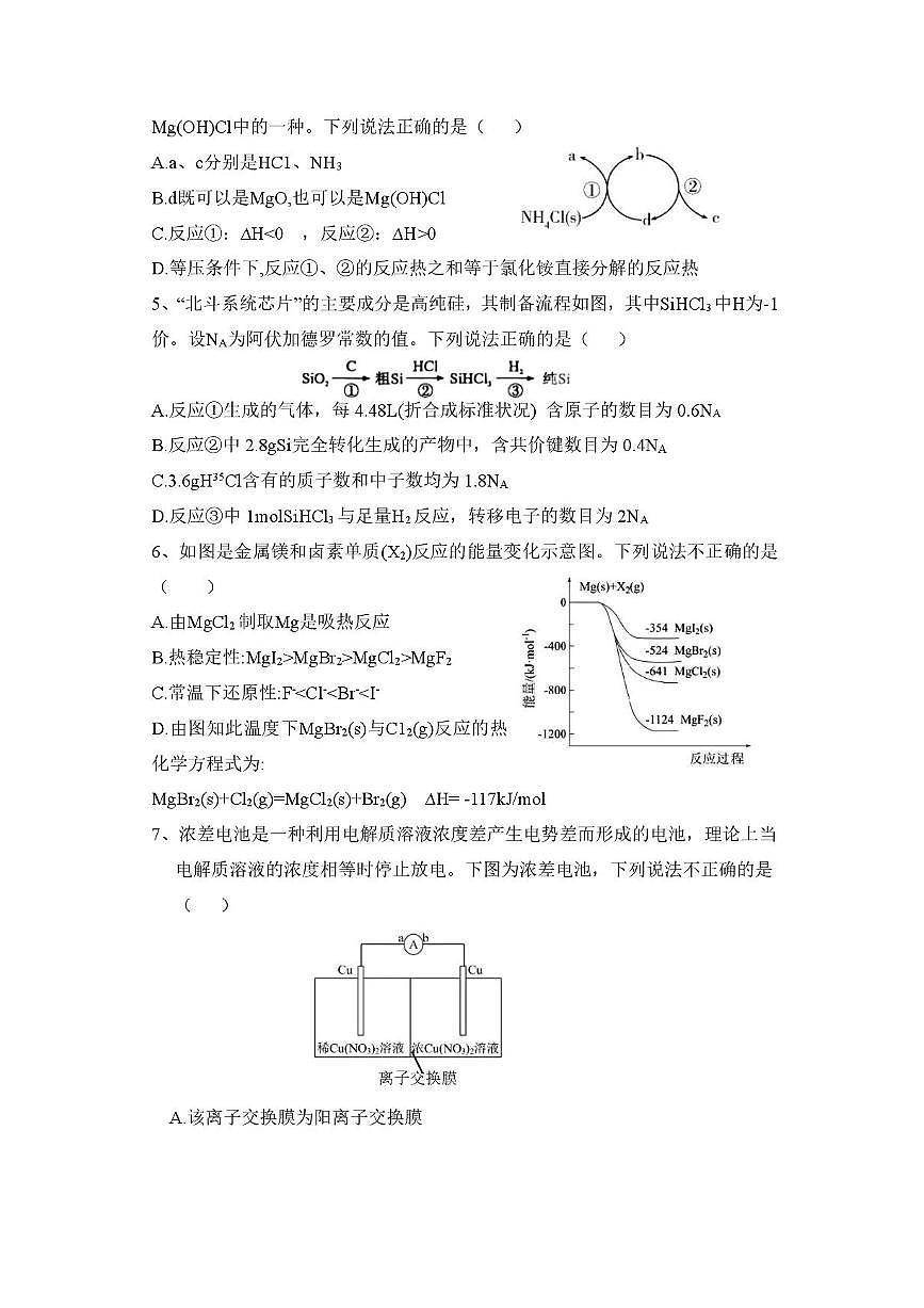 福建省莆田第一中学2025-2026学年高二上学期开学考试化学试题第2页