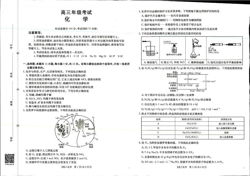2025年9月29日高三联考2化学试题第1页