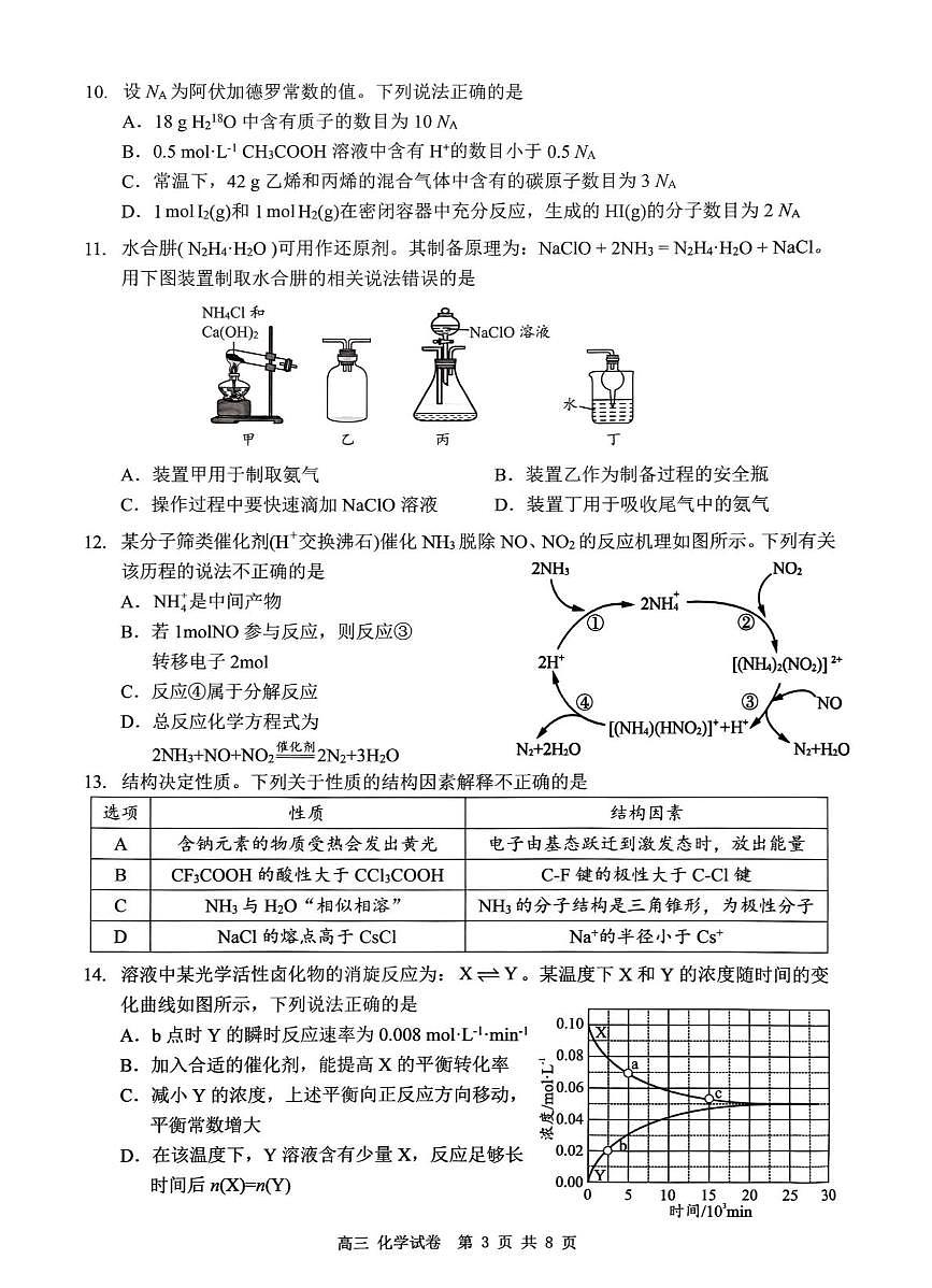 广东省深圳市多校联考2026届高三上学期开学质量检测试题 化学 PDF版含答案第3页