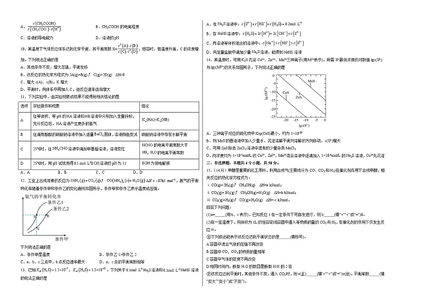 高二化学期中模拟卷01【测试范围：1~3章】（人教版2019选择性必修1）（考试版A3）第2页