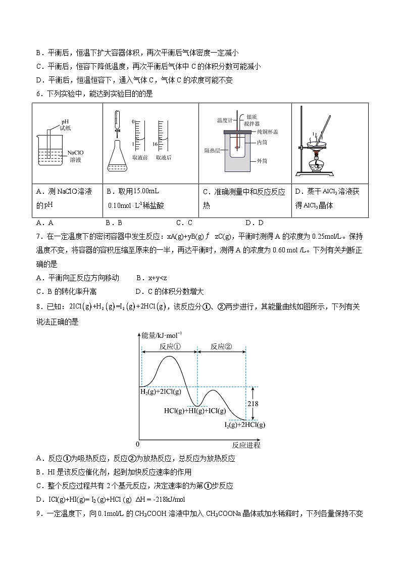 高二化学期中模拟卷01【测试范围：1~3章】（人教版2019选择性必修1）（考试版A4）第2页