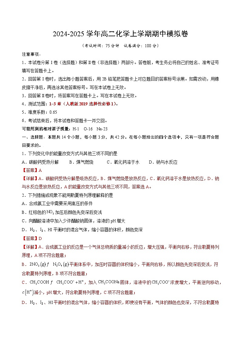 高二化学期中模拟卷01（全解全析）第1页