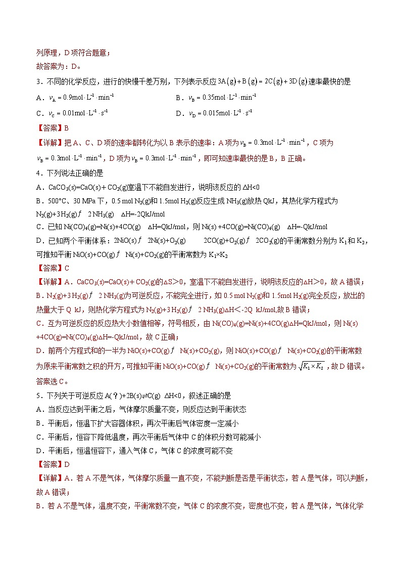 高二化学期中模拟卷01（全解全析）第2页