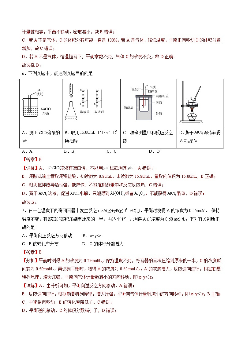 高二化学期中模拟卷01（全解全析）第3页