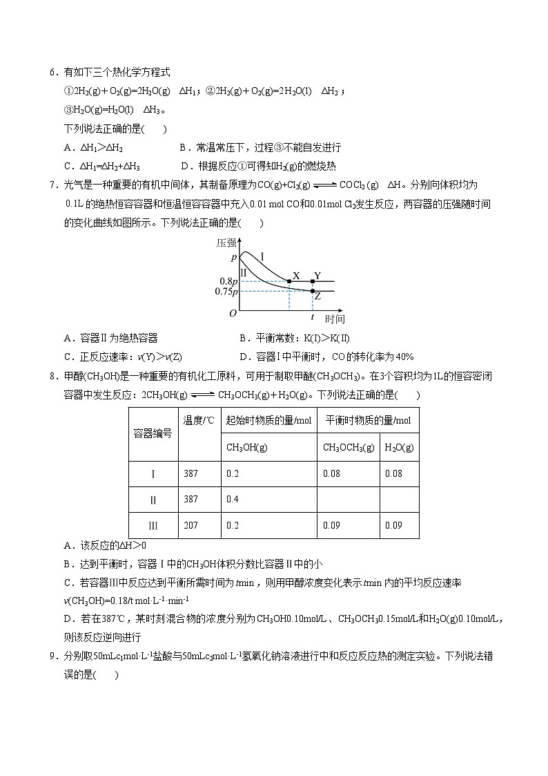 高二化学期中模拟卷（浙江专用，人教版2019选择性必修1第1-3章）（考试版A4）第2页