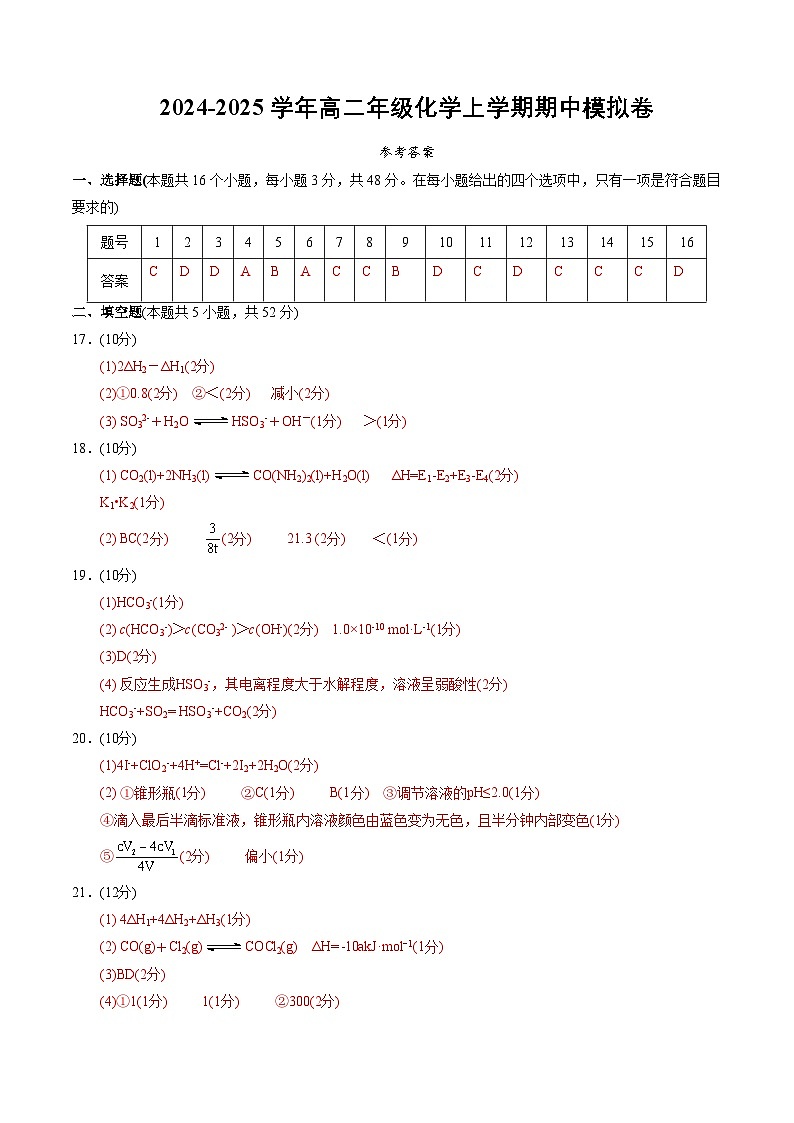 高二化学期中模拟卷（浙江专用）（参考答案）第1页