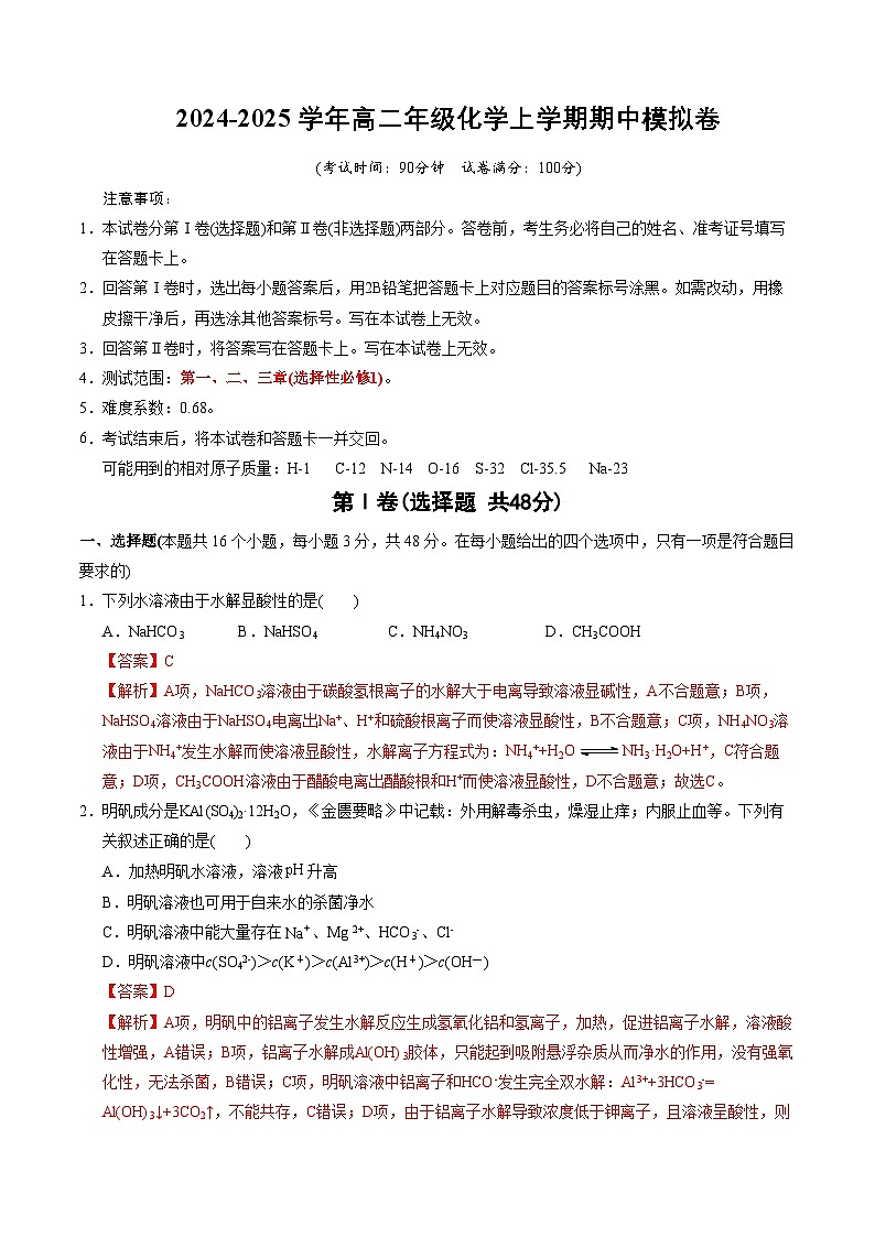 高二化学期中模拟卷（浙江专用）（全解全析）第1页