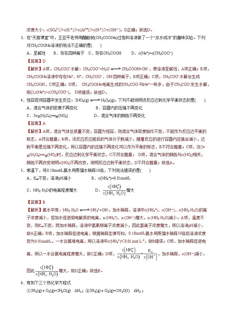 高二化学期中模拟卷（浙江专用）（全解全析）第2页