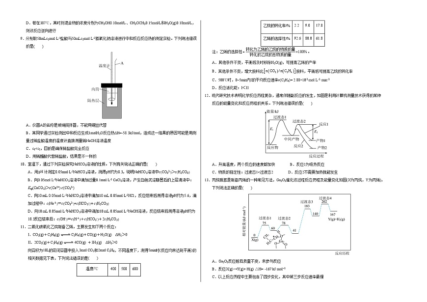 高二化学期中模拟卷（浙江专用，人教版2019选择性必修1第1-3章）（考试版A3）第2页
