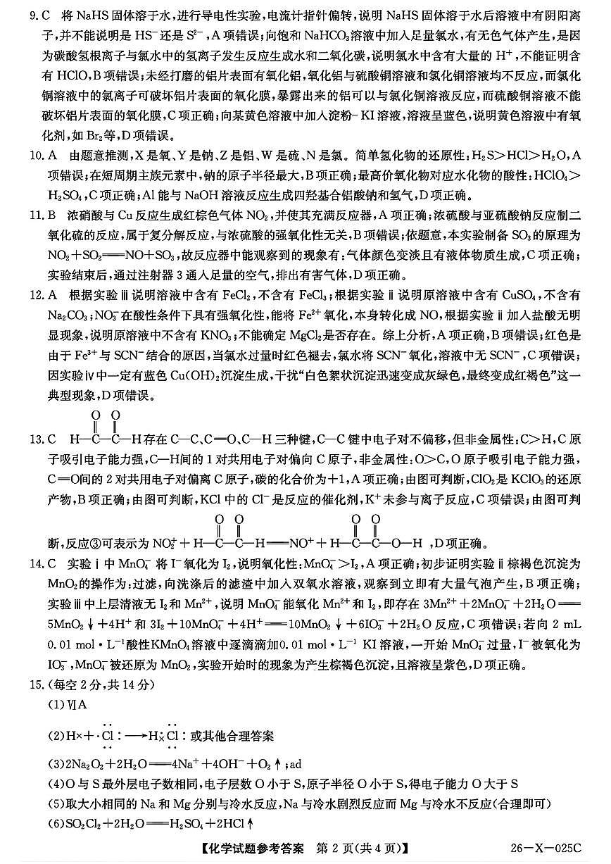 化学答案第2页