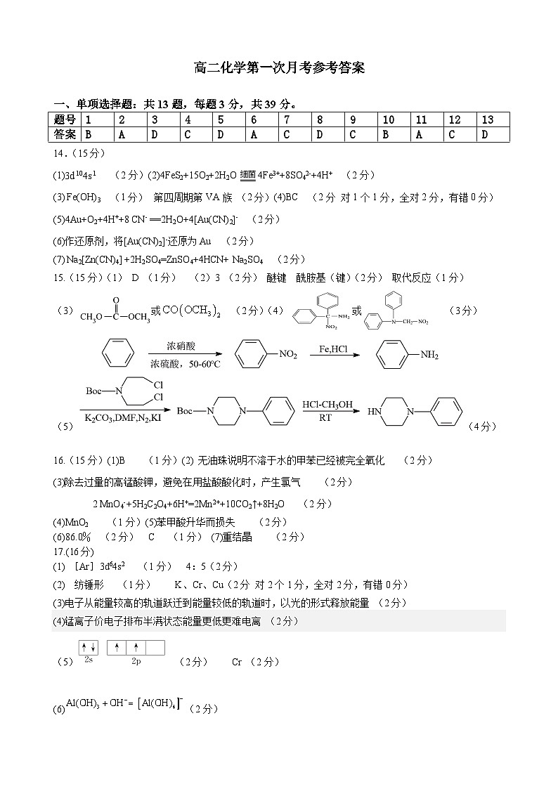 高二化学第一次月考参考答案10.10第1页