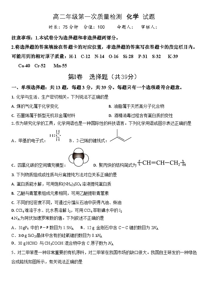 高二化学第一次月考试卷 10.10第1页