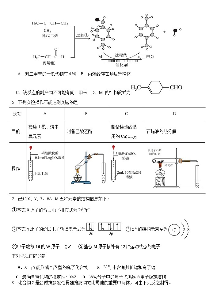 高二化学第一次月考试卷 10.10第2页