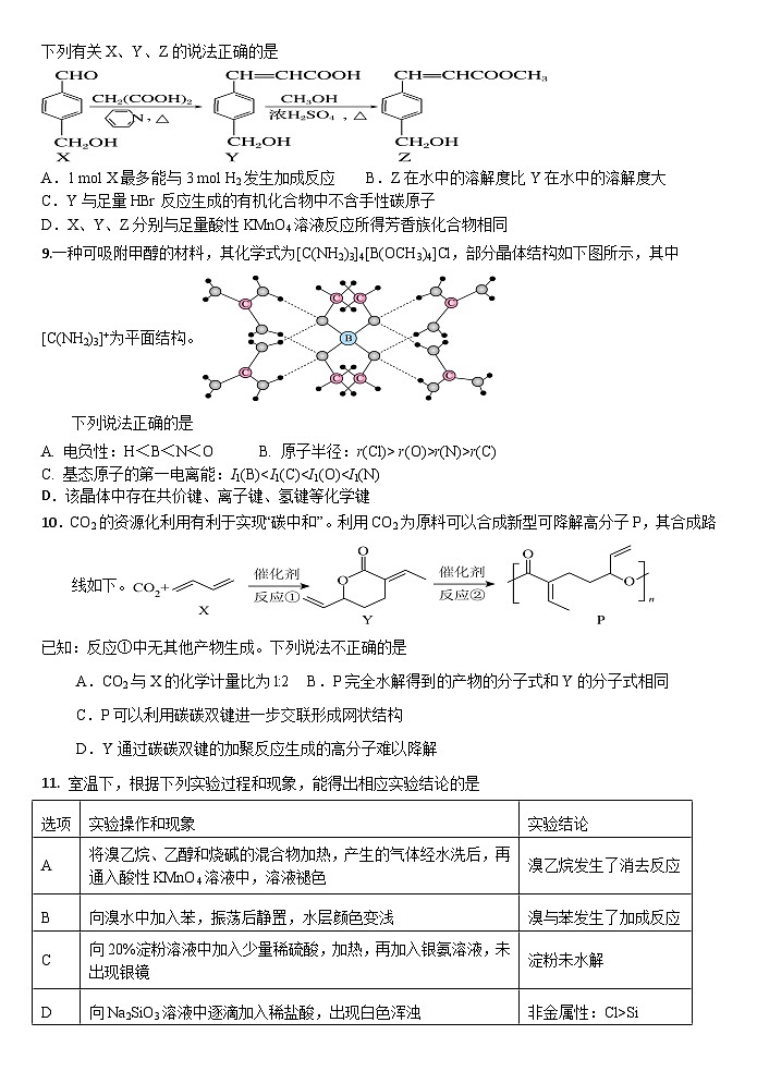 高二化学第一次月考试卷 10.10第3页