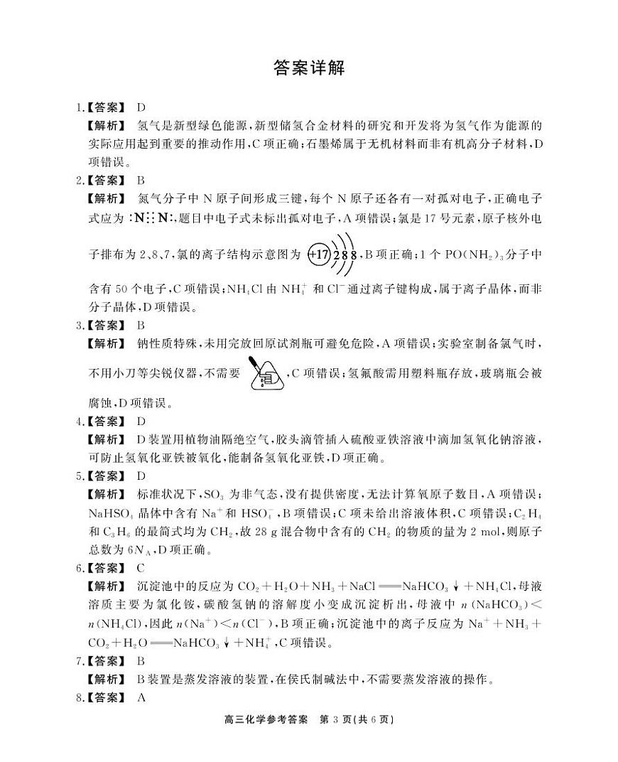 2025-2026学年鼎尖名校大联考+化学答案第3页