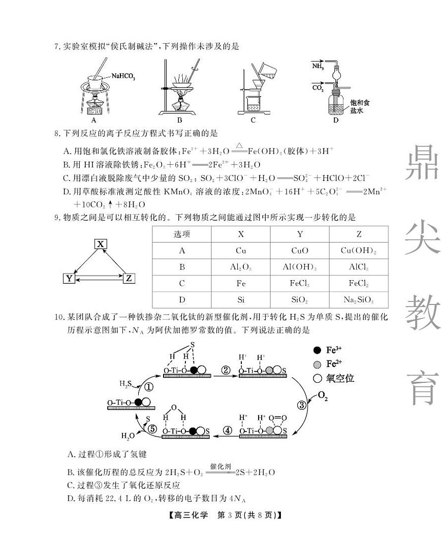 2025-2026学年鼎尖名校大联考+化学第3页