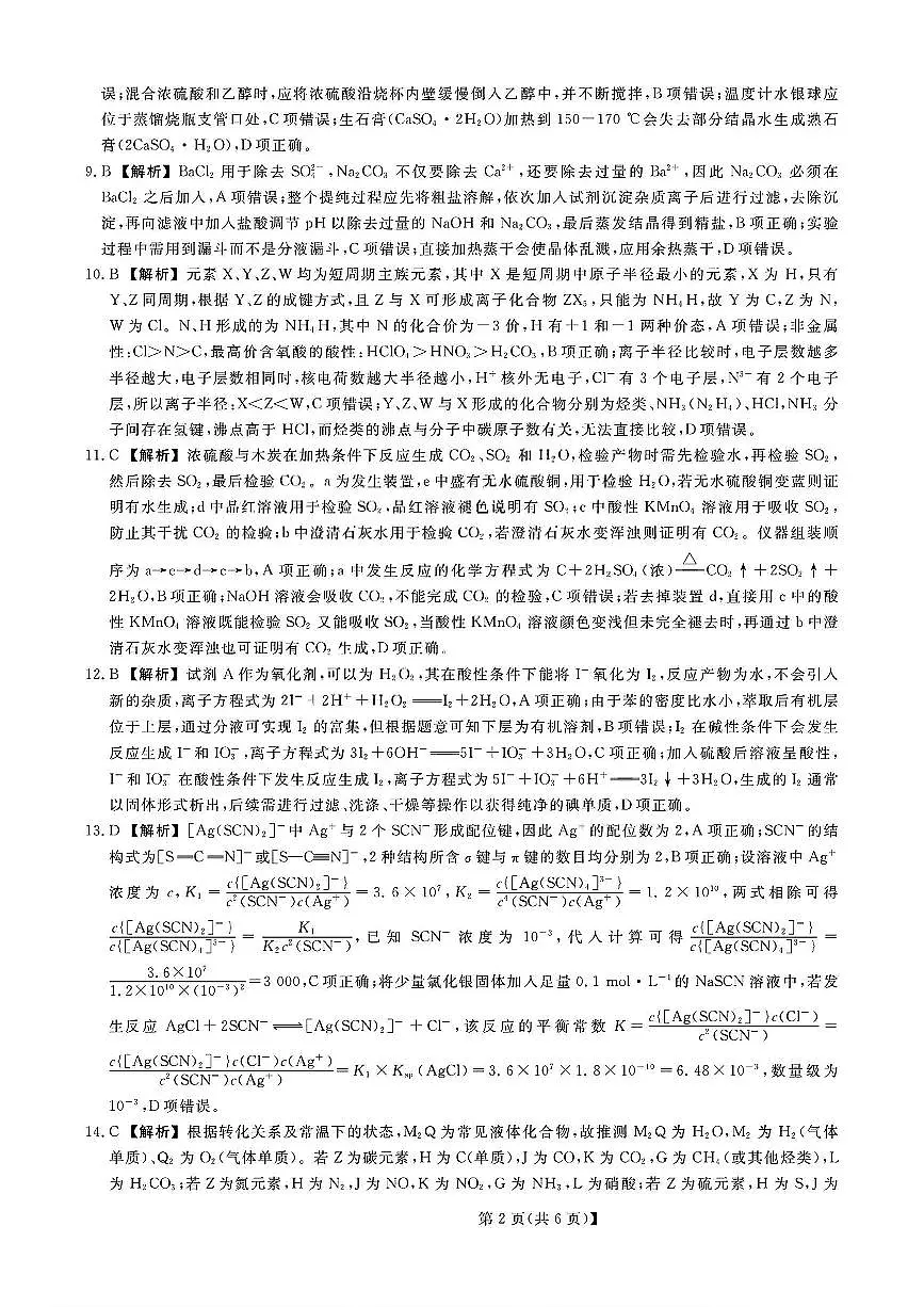 山西省三重教育2026届高三10月质量检测+化学答案第2页