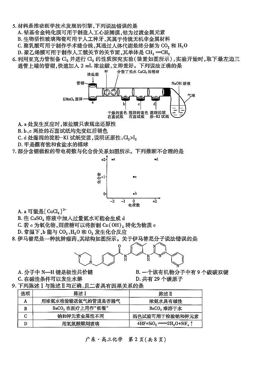 化学-广东省上进联考2025-2026学年高三上学期10月一轮复习阶段检测试题及答案第2页
