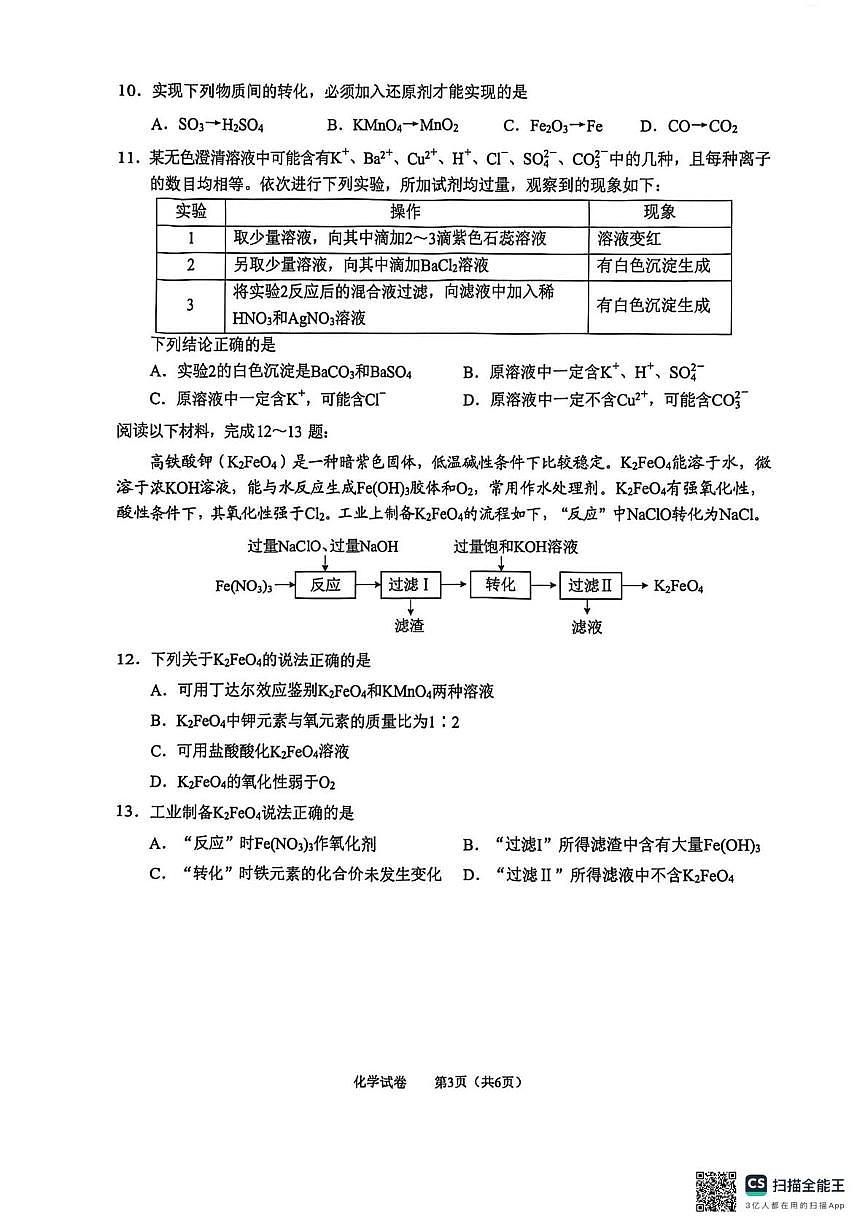 化学-江苏南通2025-2026学年高一上学期10月测试试题及答案第3页