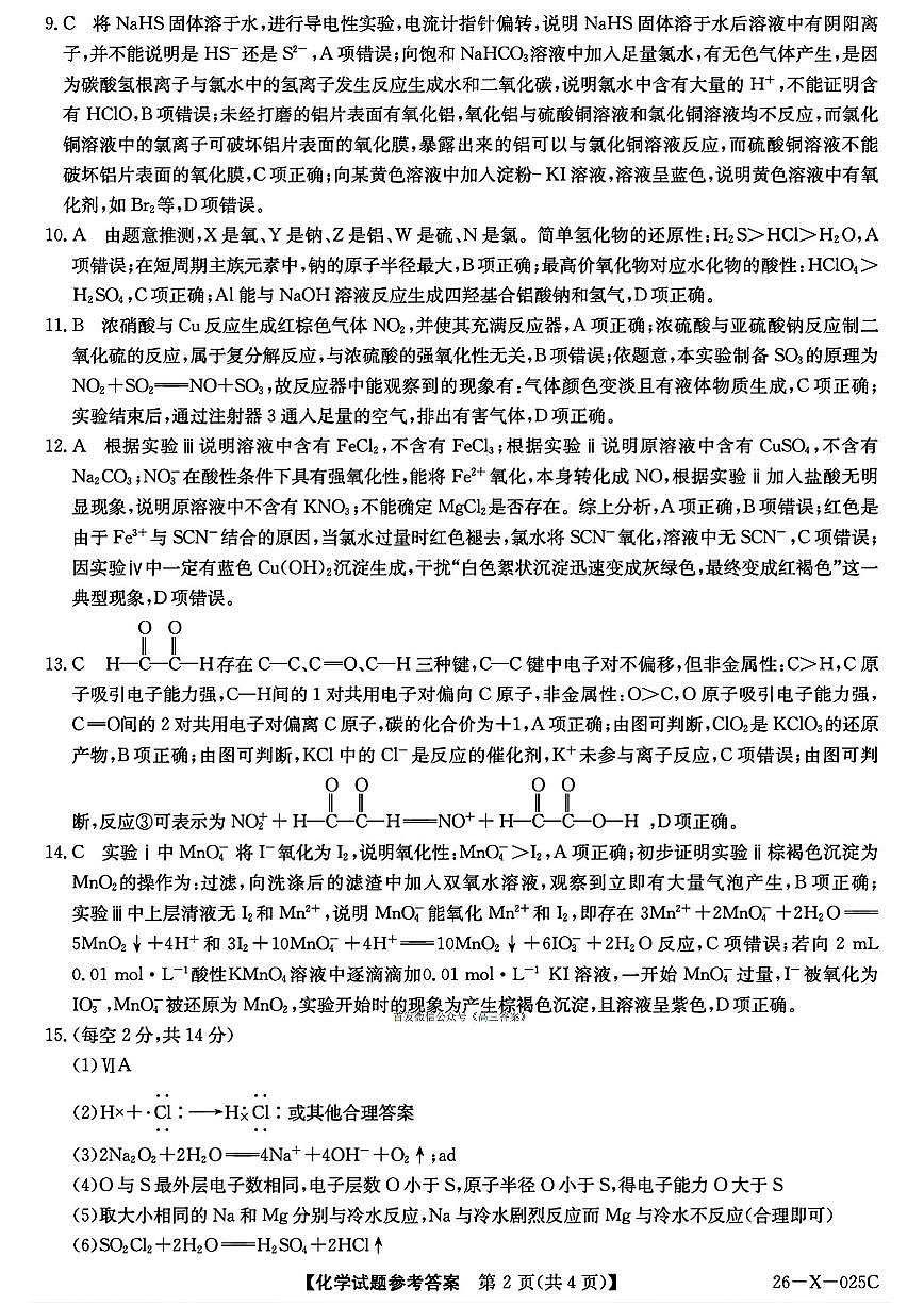 化学答案第2页
