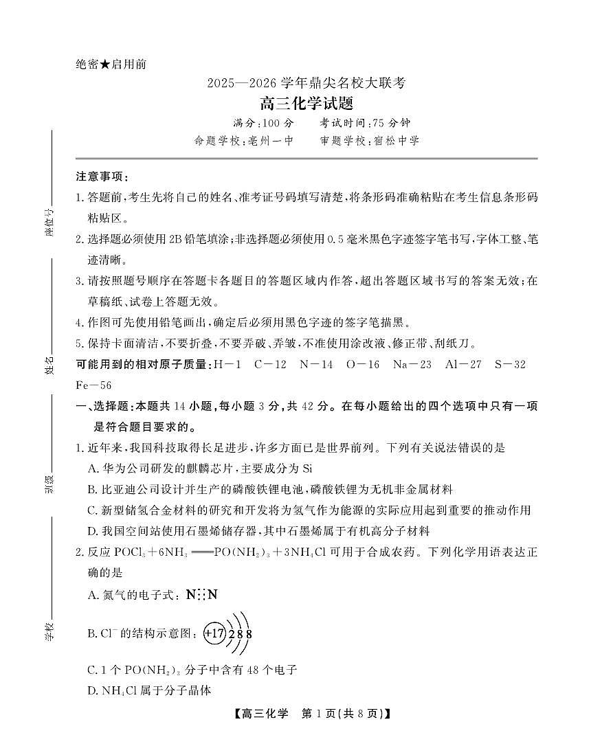 化学试题第1页