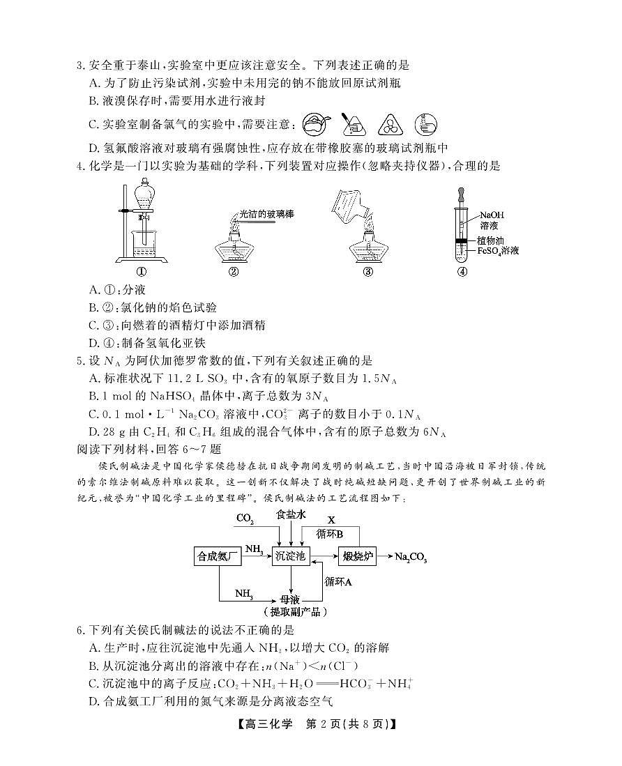 化学试题第2页