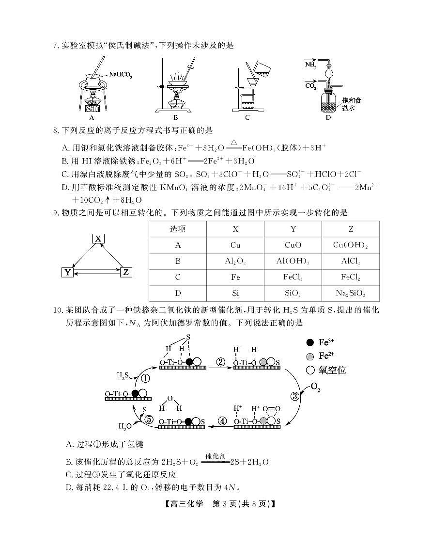 化学试题第3页