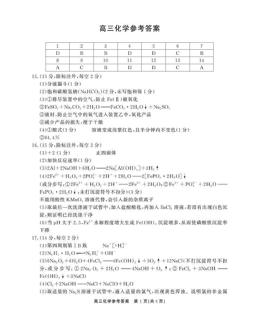 化学答案第1页