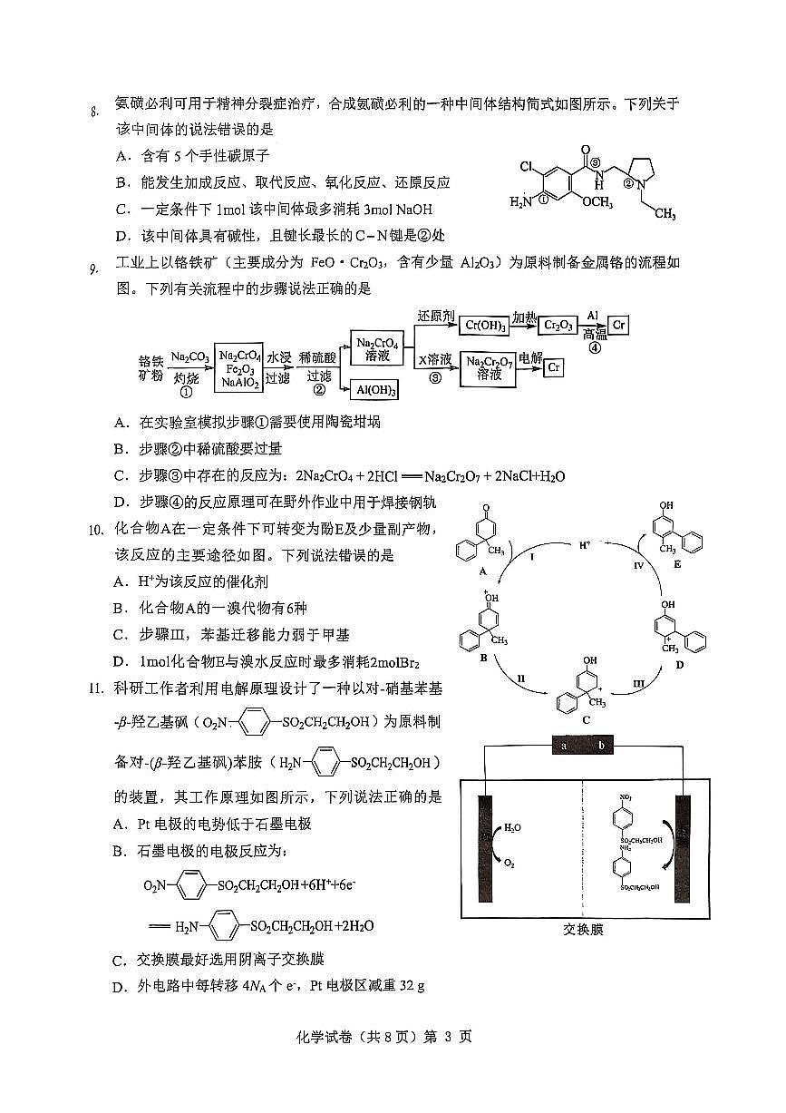 【新八校】高三化学试卷第3页