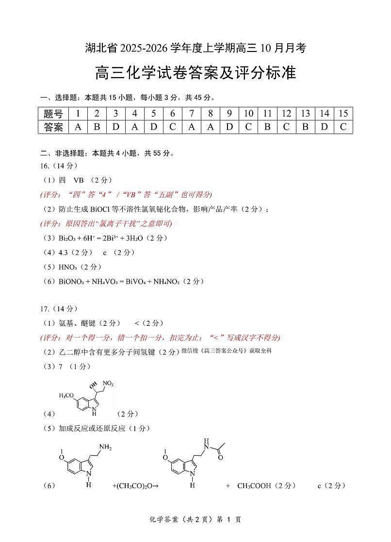 【新八校】高三化学参考答案第1页