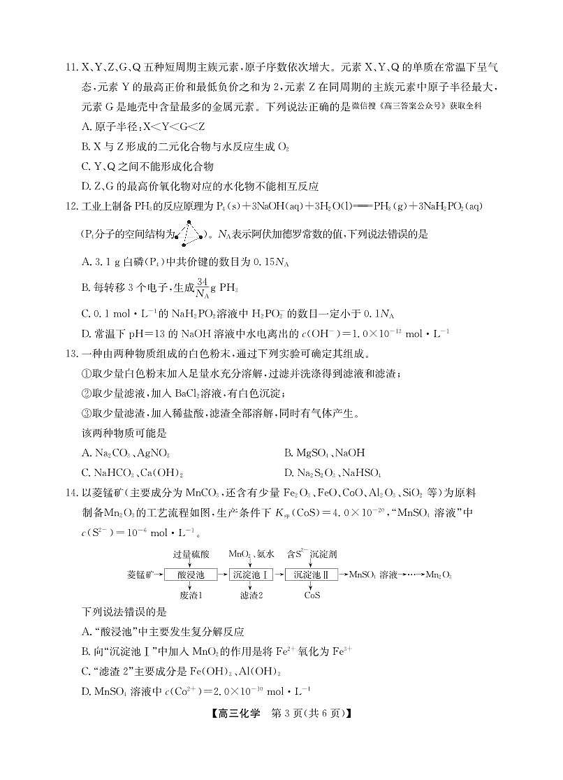 化学试卷第3页