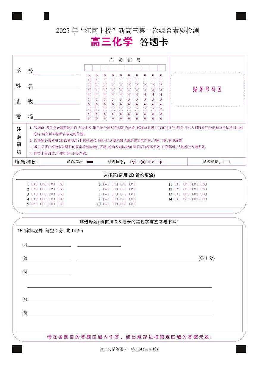 化学 答题卡第1页