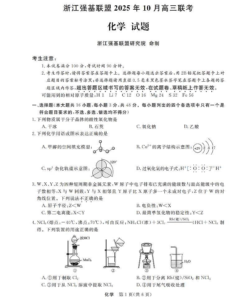 浙江强基联盟2025年10月高三联考+化学第1页
