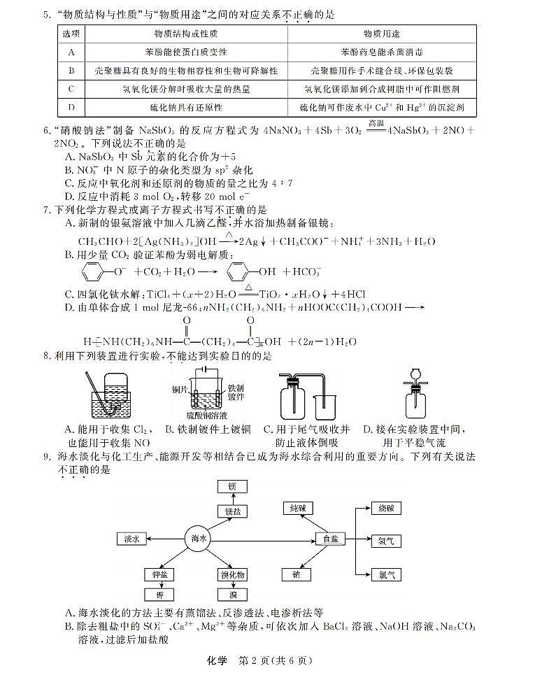 浙江强基联盟2025年10月高三联考+化学第2页
